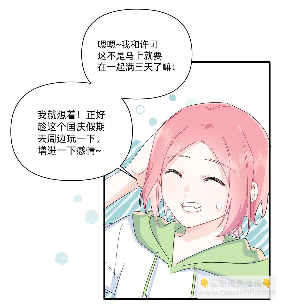 038 是我先喜欢你的~12
