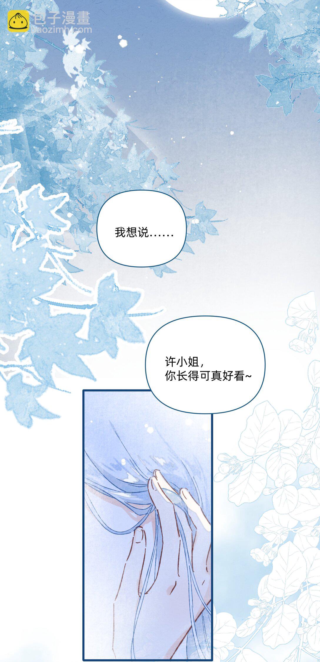 番外 流年应似你（四）23