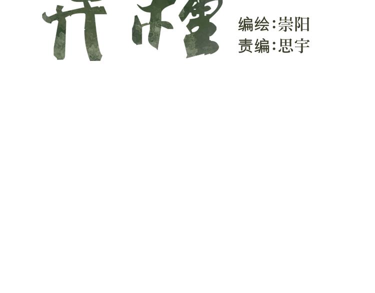 第9话 异种（一）54