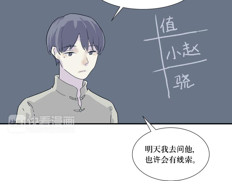 第14话 异种（六）74