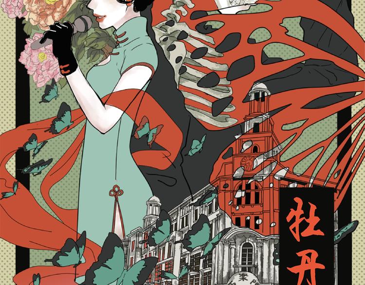 第16话 牡丹9