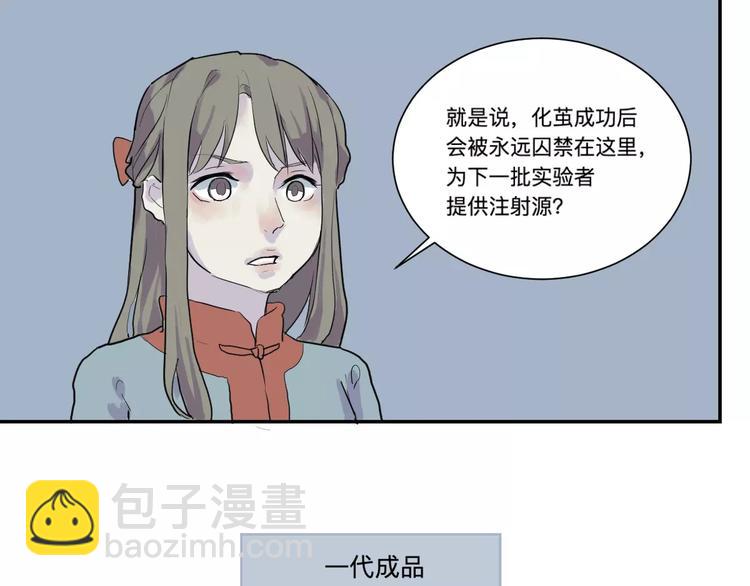 第21话 茧蛹（五）19