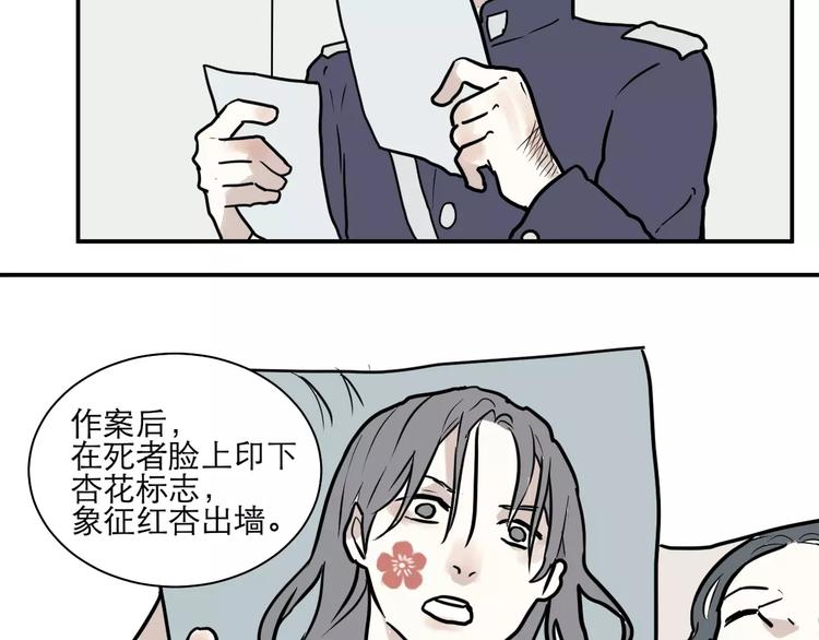 第34话 红杏杀手（一）11