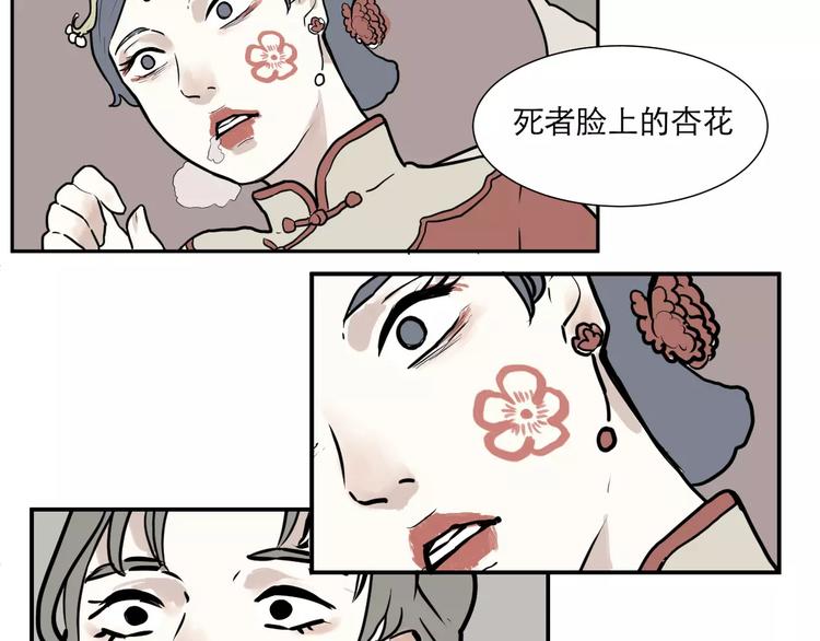 第34话 红杏杀手（一）52