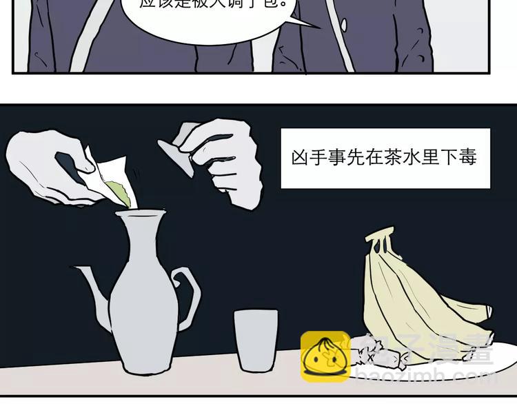 第35话 红杏杀手（二）11