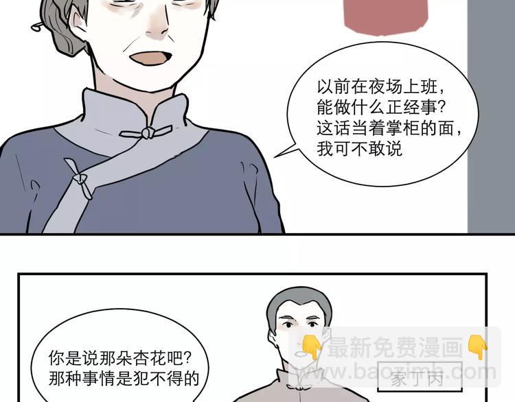 第35话 红杏杀手（二）23