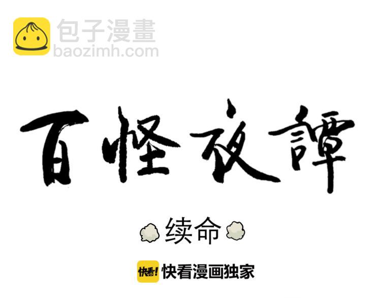 第46话 续命691