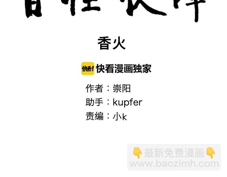 第99话 香火16