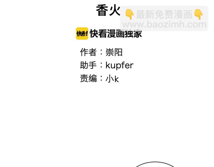 第101话 香火38