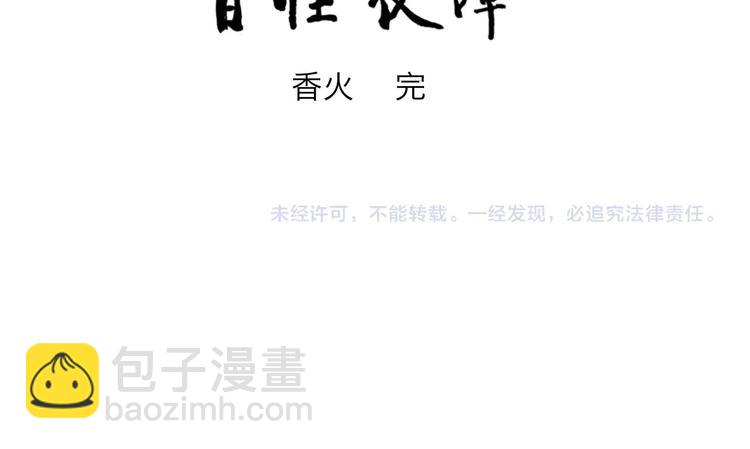 完结篇 香火7120