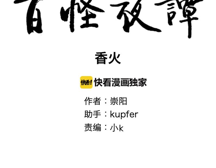 完结篇 香火717