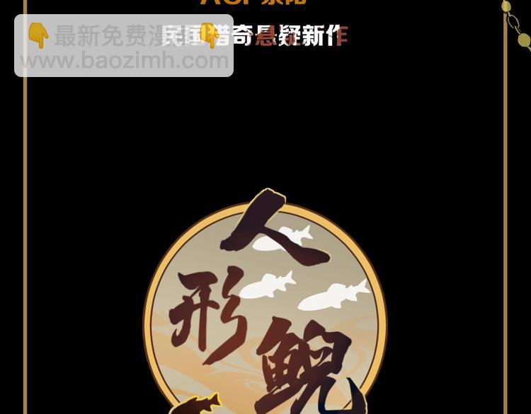 新作预热 民国猎奇悬疑4