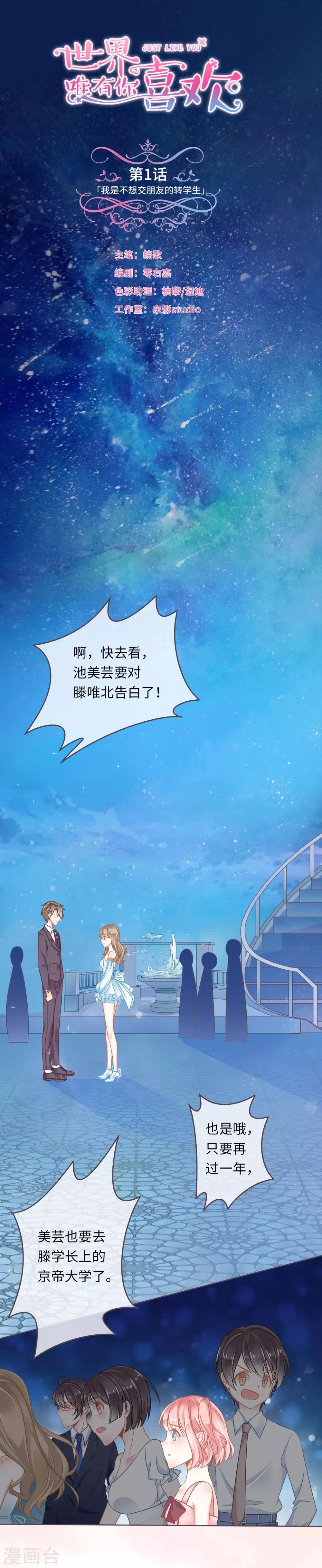 第1话 我是不想交朋友的转校生0
