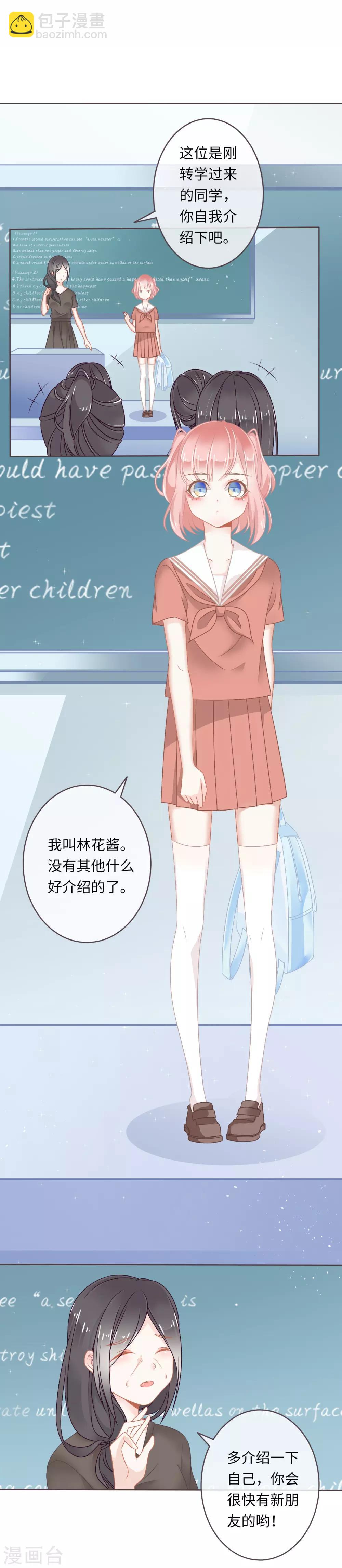 第1话 我是不想交朋友的转校生14