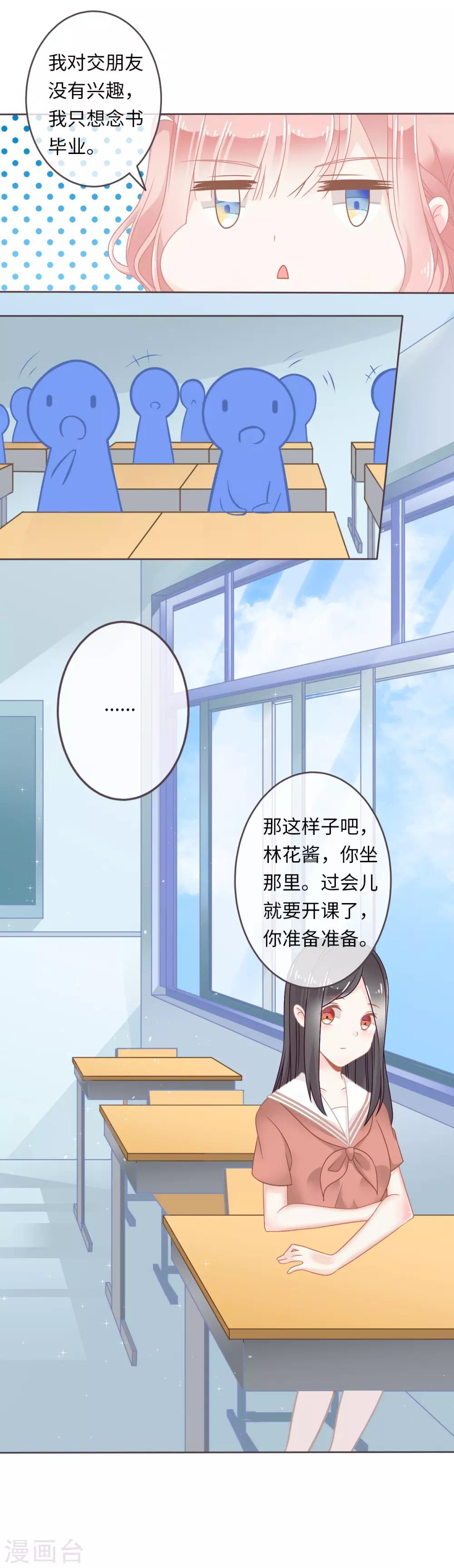 第1话 我是不想交朋友的转校生15