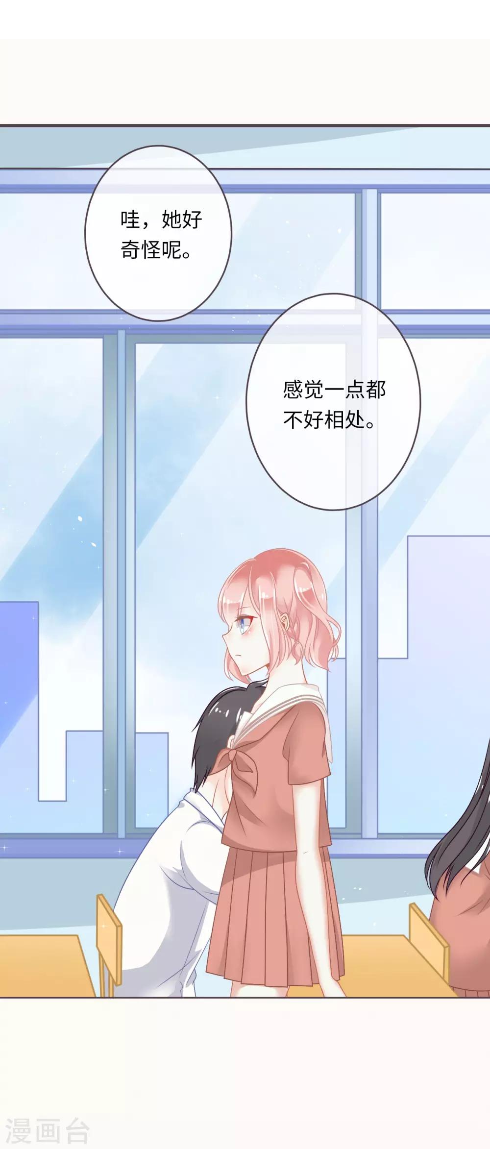 第1话 我是不想交朋友的转校生16