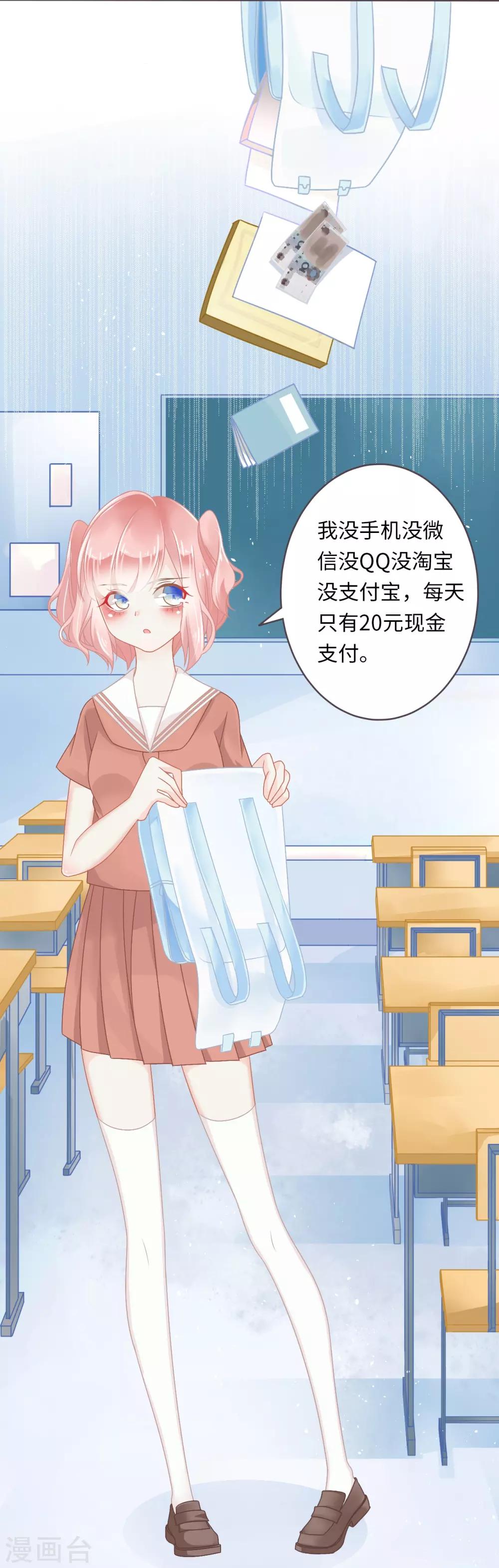 第1话 我是不想交朋友的转校生36