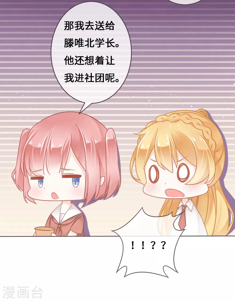 第4话 哎，摔在他的身上？13