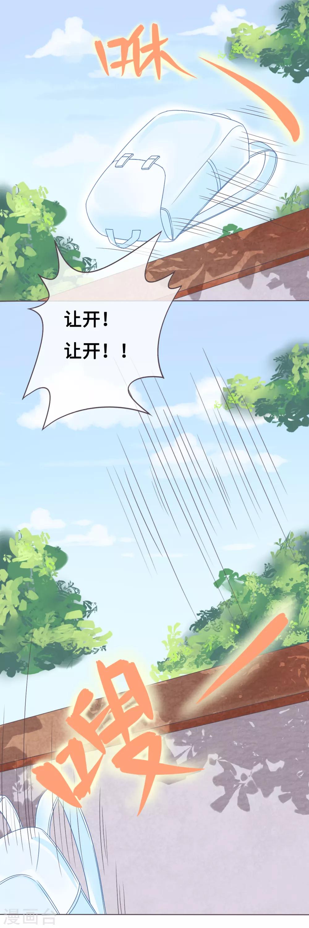 第4话 哎，摔在他的身上？17