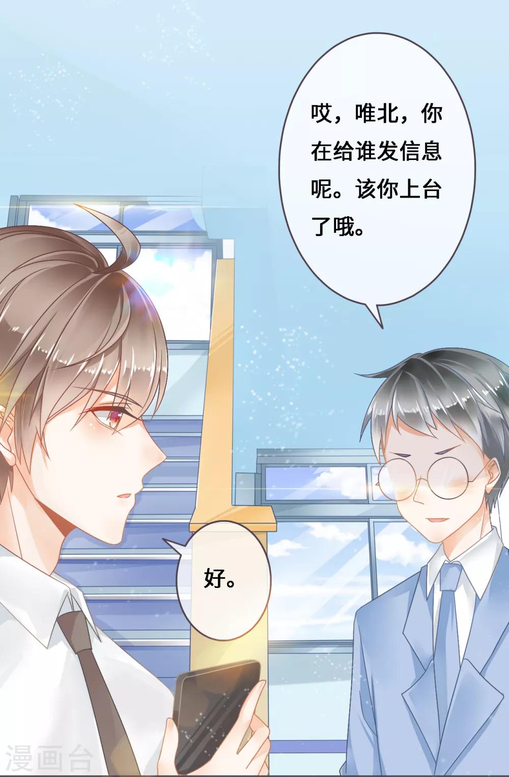 第4话 哎，摔在他的身上？2