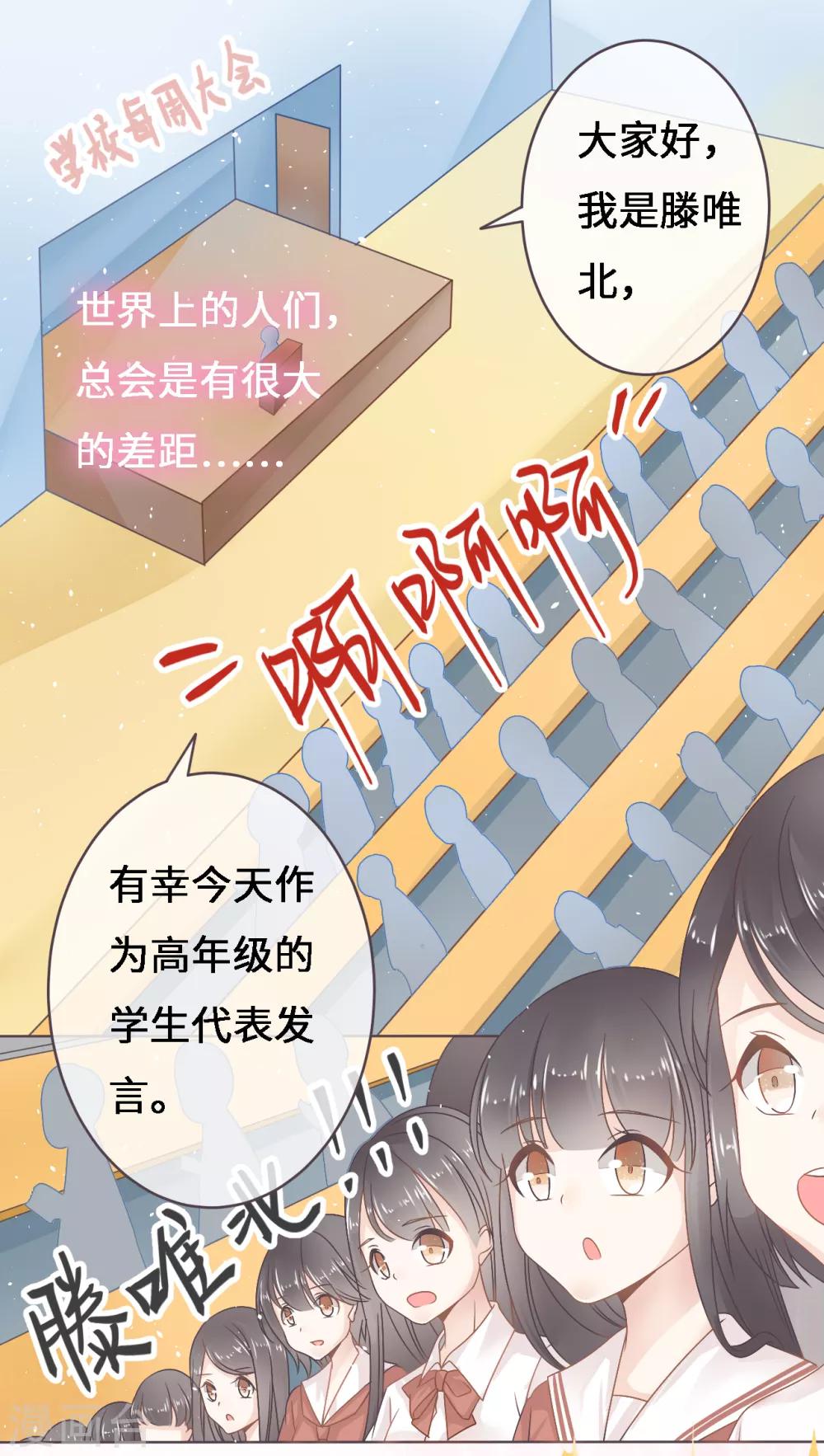 第4话 哎，摔在他的身上？3