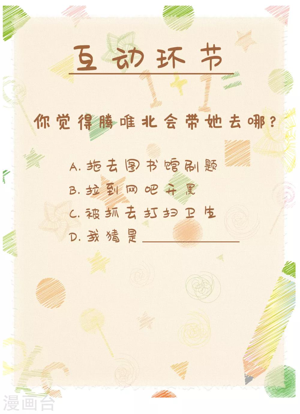 第4话 哎，摔在他的身上？34