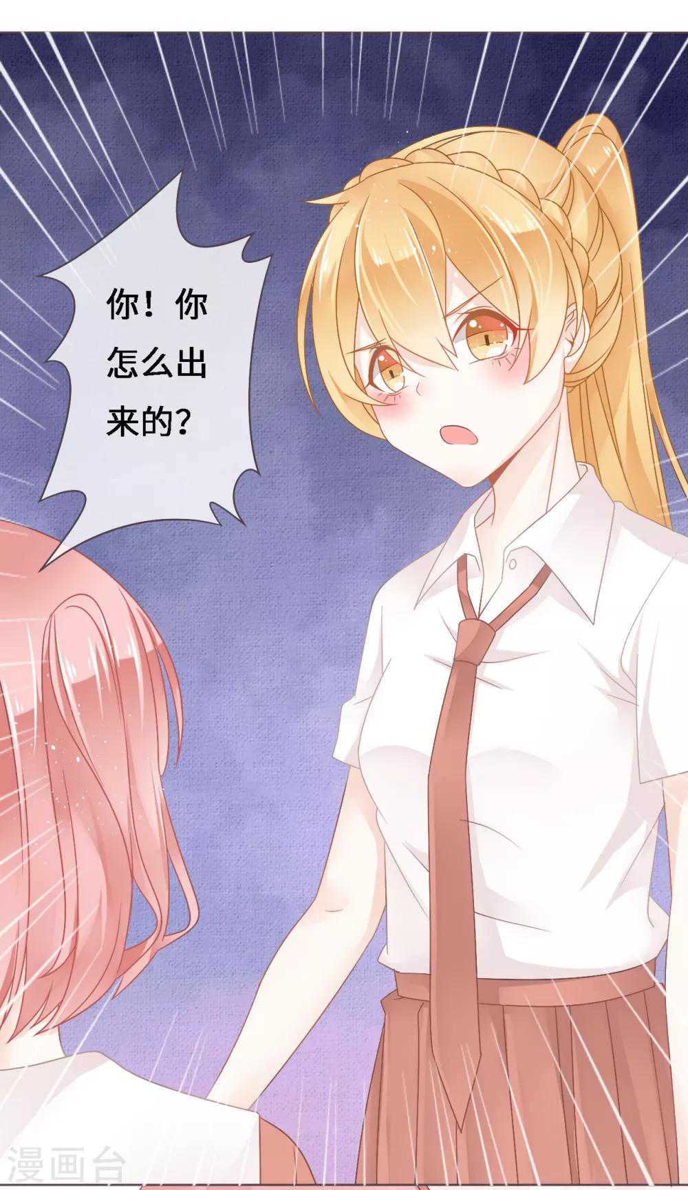第4话 哎，摔在他的身上？9