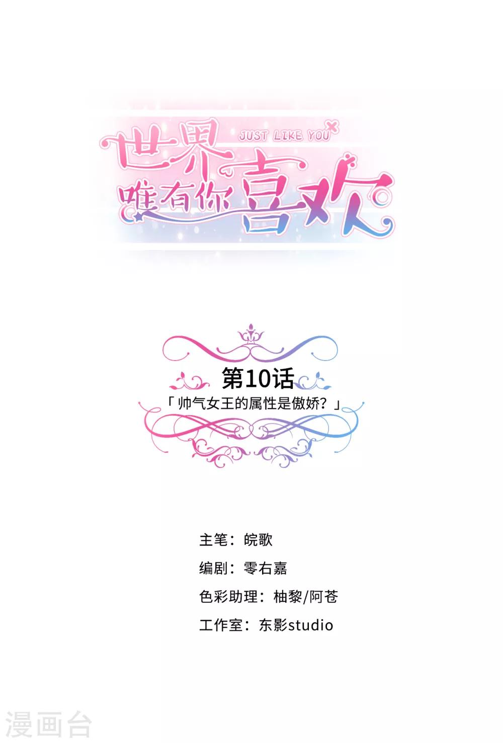 第10话 帅气女王的属性是傲娇？0