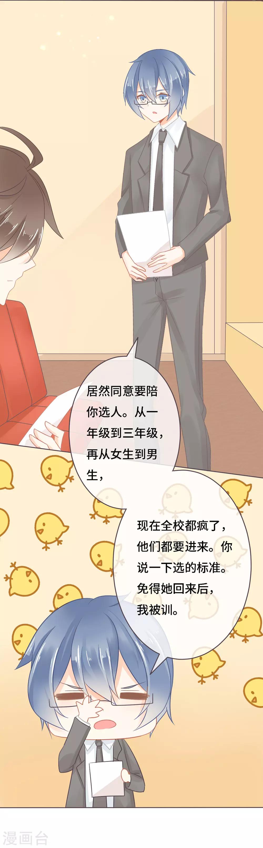 第10话 帅气女王的属性是傲娇？9