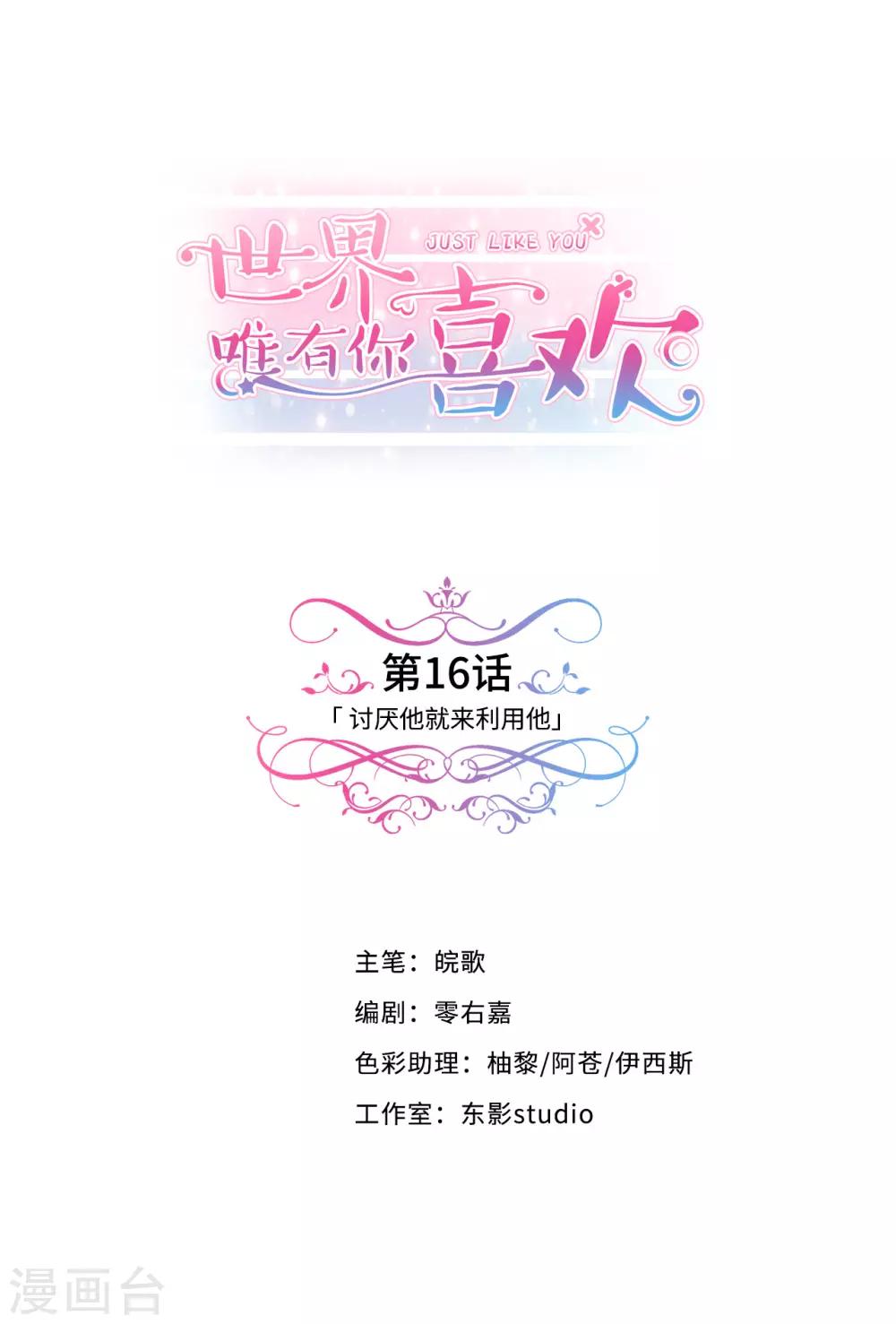 第16话 讨厌他就来利用他0