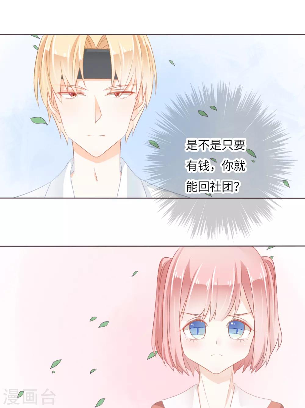 第16话 讨厌他就来利用他1