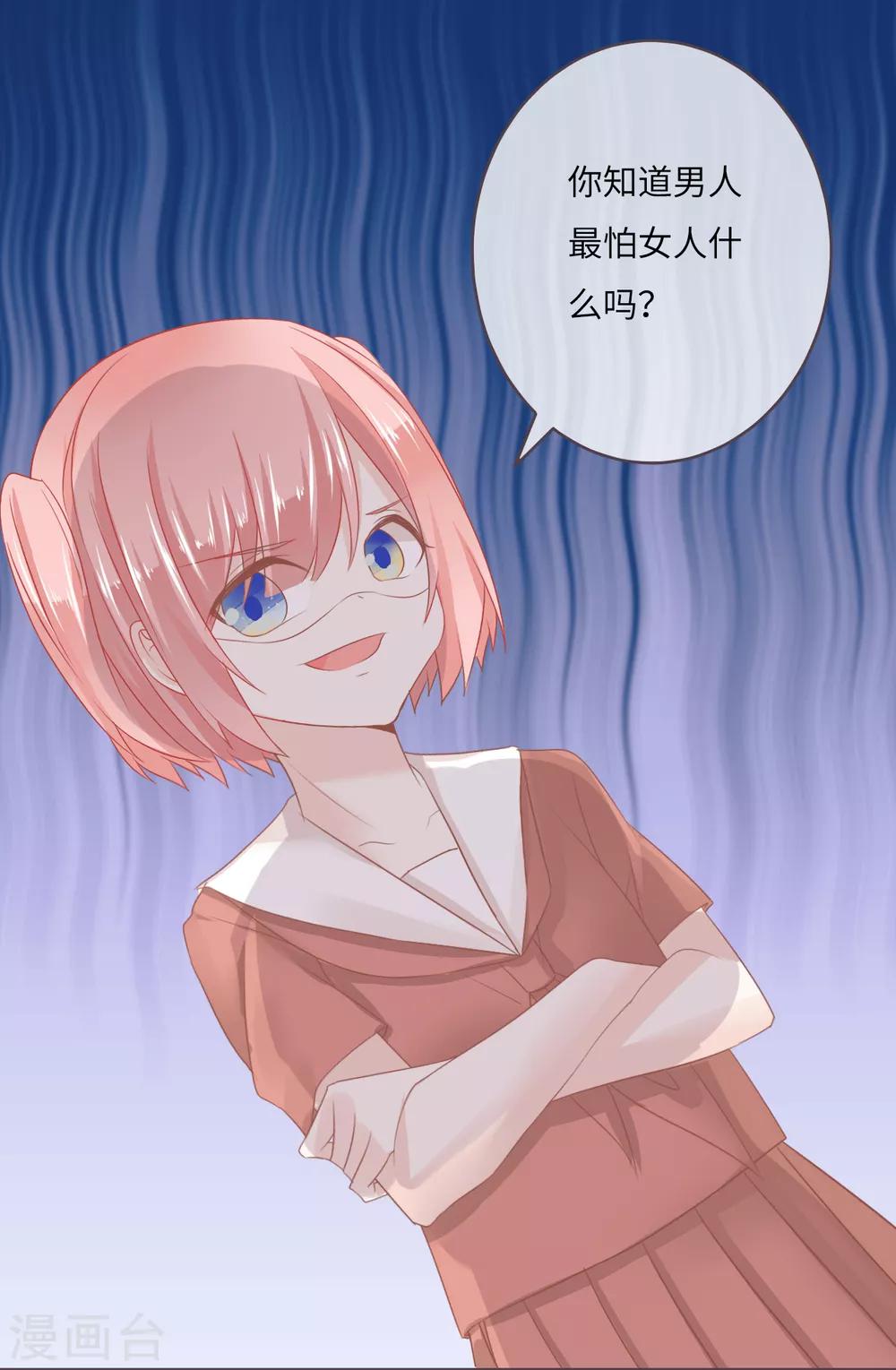 第16话 讨厌他就来利用他10