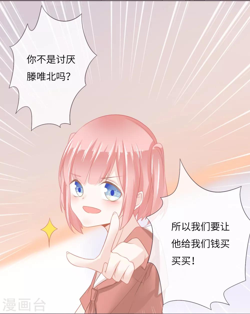 第16话 讨厌他就来利用他14
