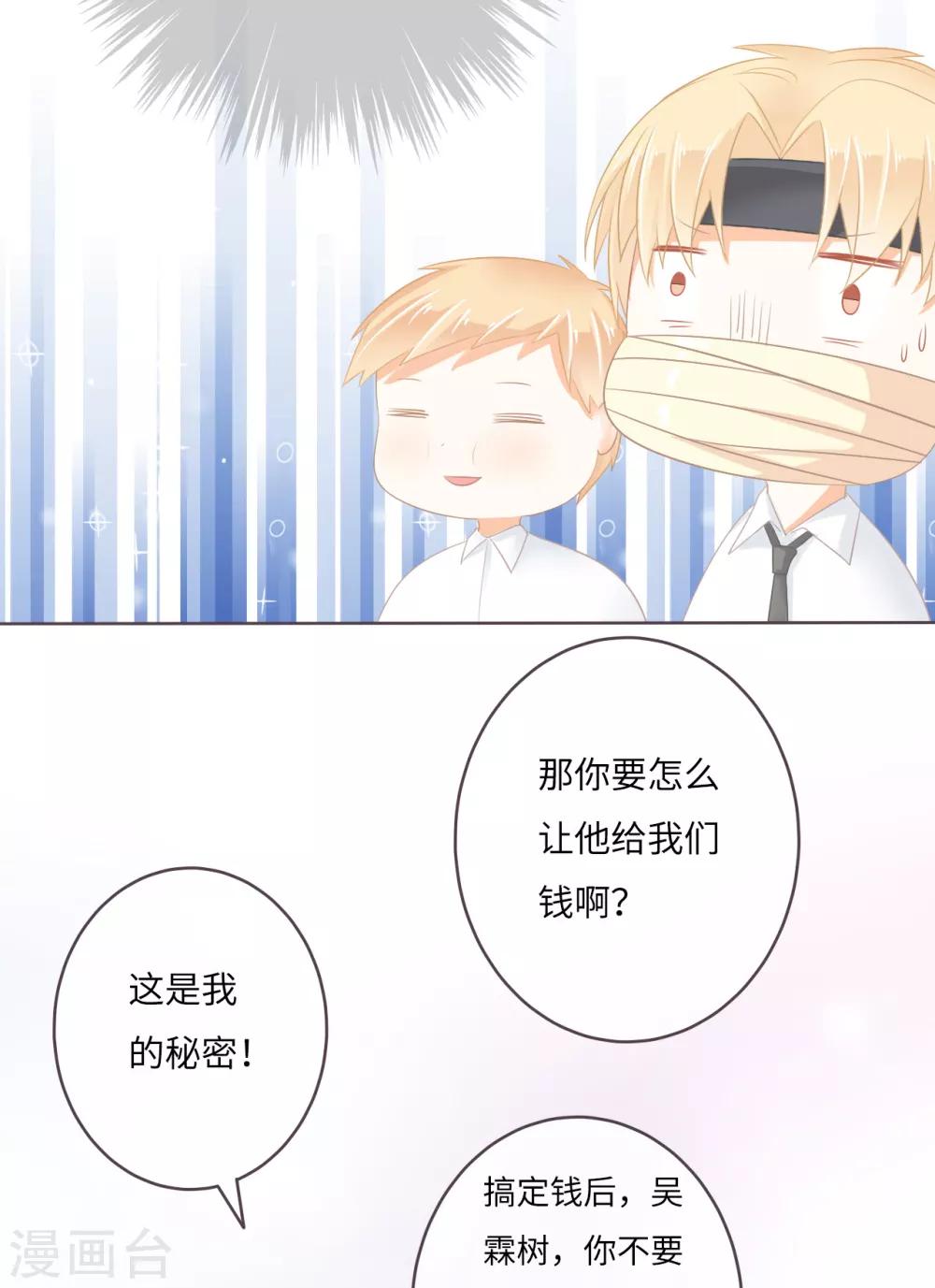 第16话 讨厌他就来利用他19