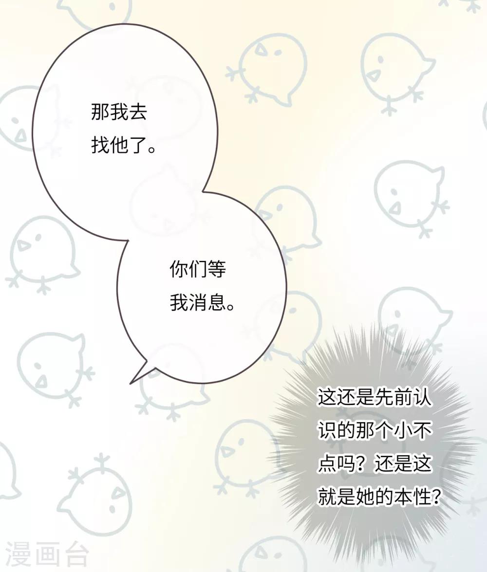 第16话 讨厌他就来利用他21