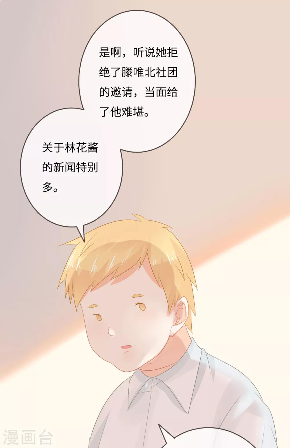 第16话 讨厌他就来利用他27