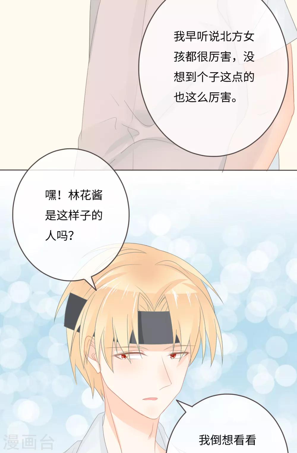 第16话 讨厌他就来利用他28