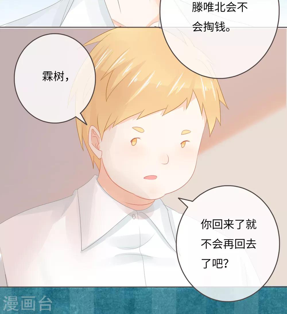 第16话 讨厌他就来利用他29