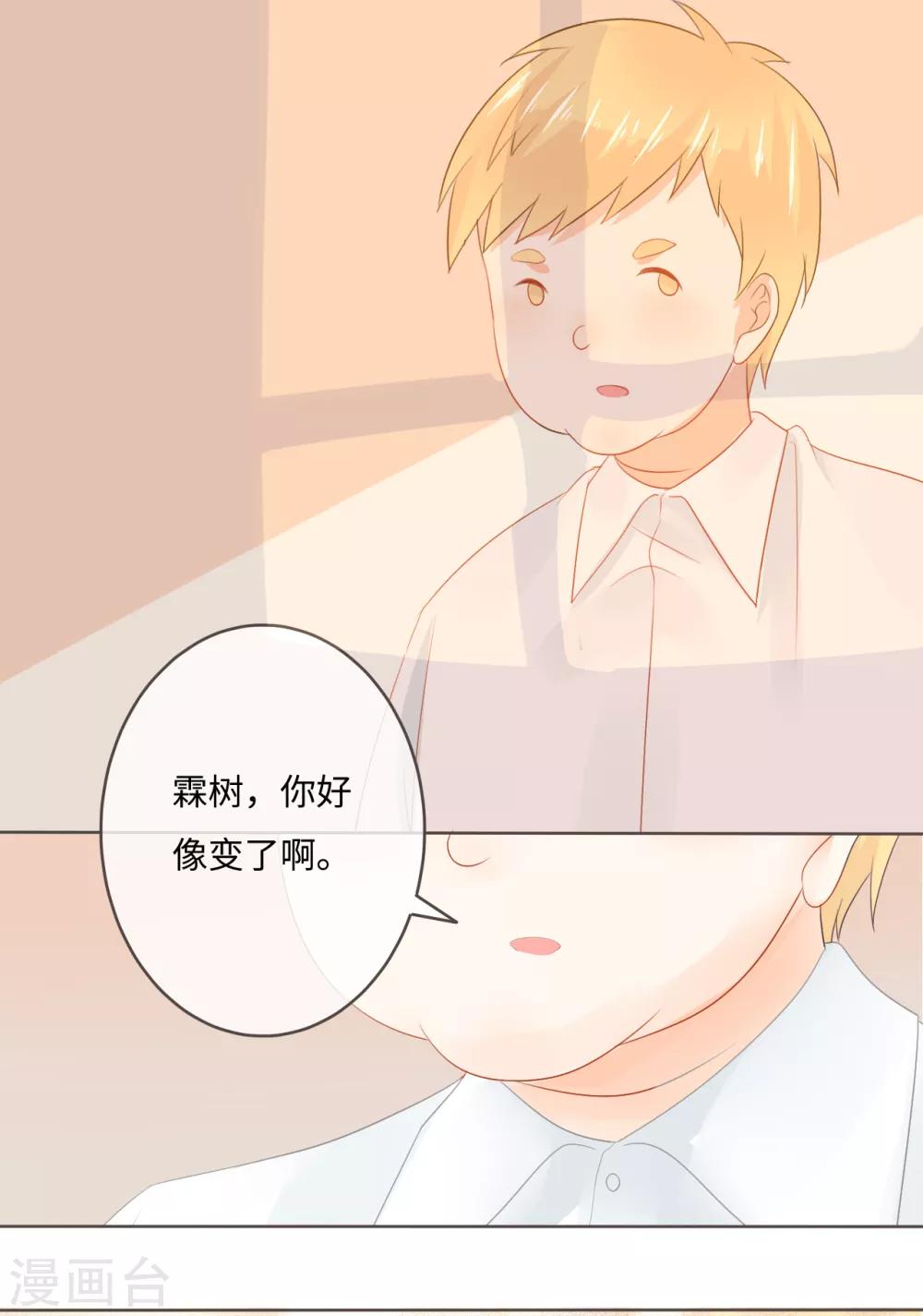 第16话 讨厌他就来利用他31