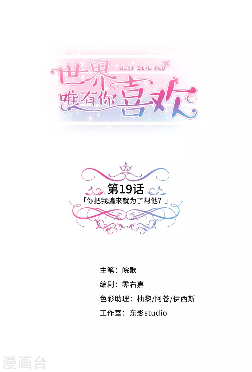 第19话 把我骗来就为了帮他？0