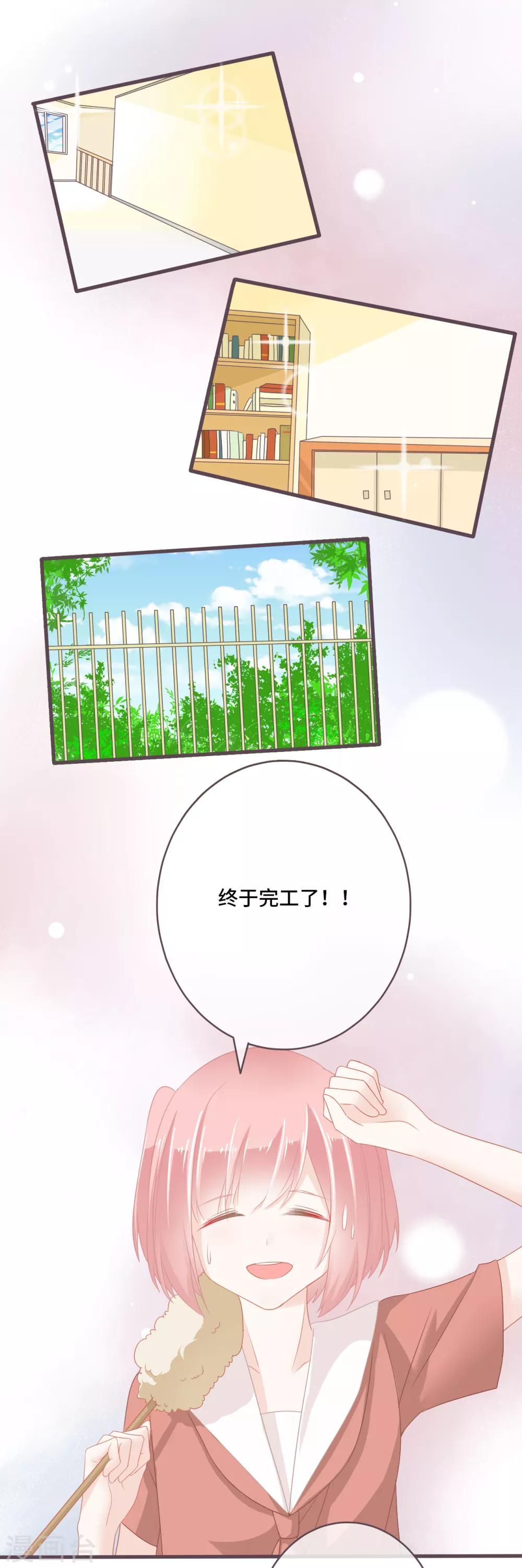 第19话 把我骗来就为了帮他？12