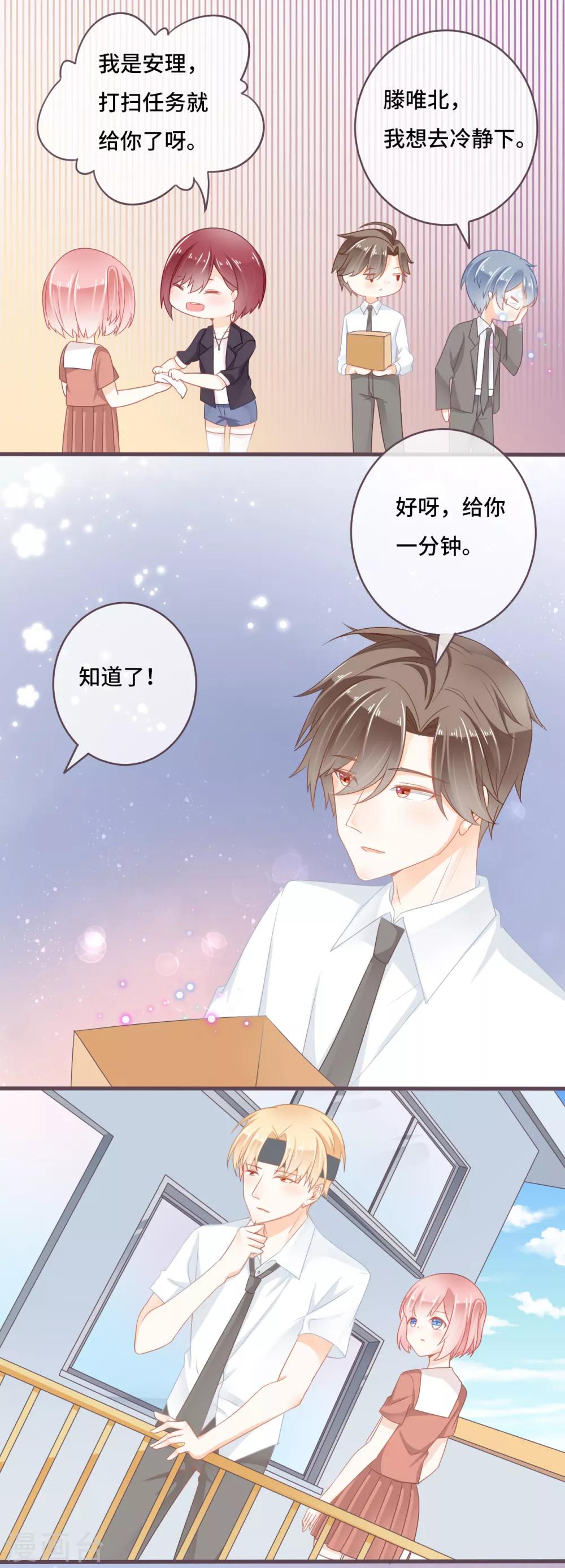第19话 把我骗来就为了帮他？7