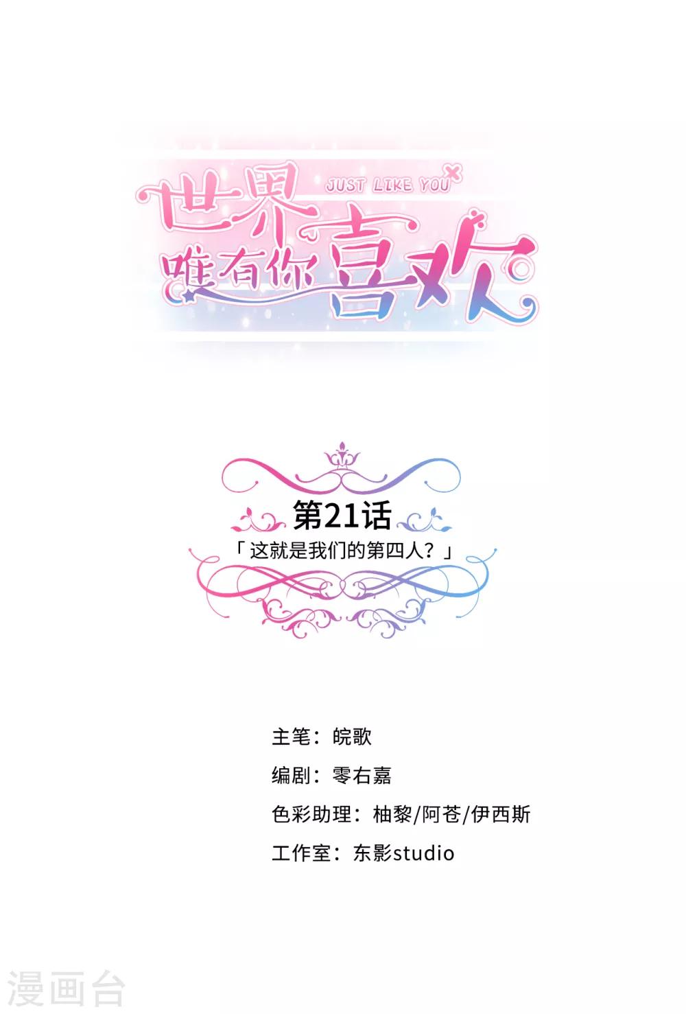 第21话 这就是我们的第四人？0