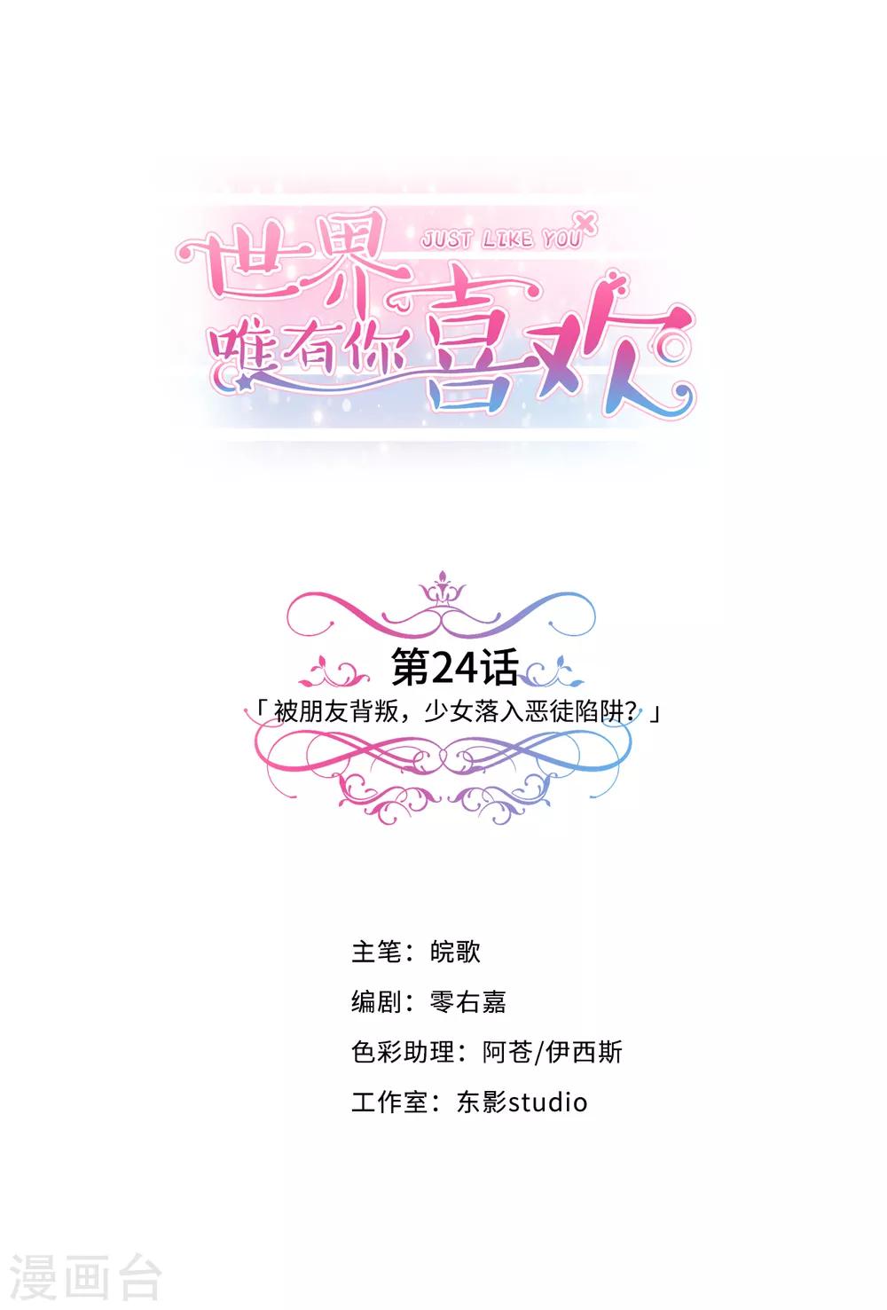 第24话 被朋友背叛，少女落入恶徒陷阱？0