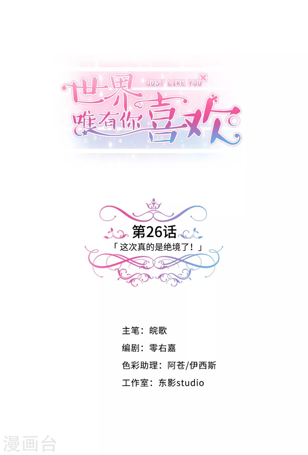 第26话 这次真的是绝境了！0