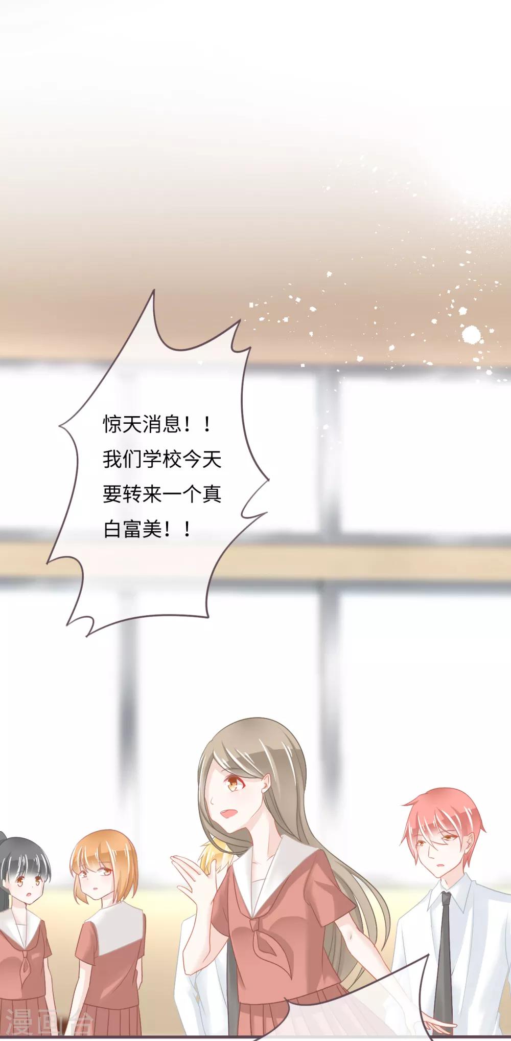 第31话 白富美情敌实力爆表7