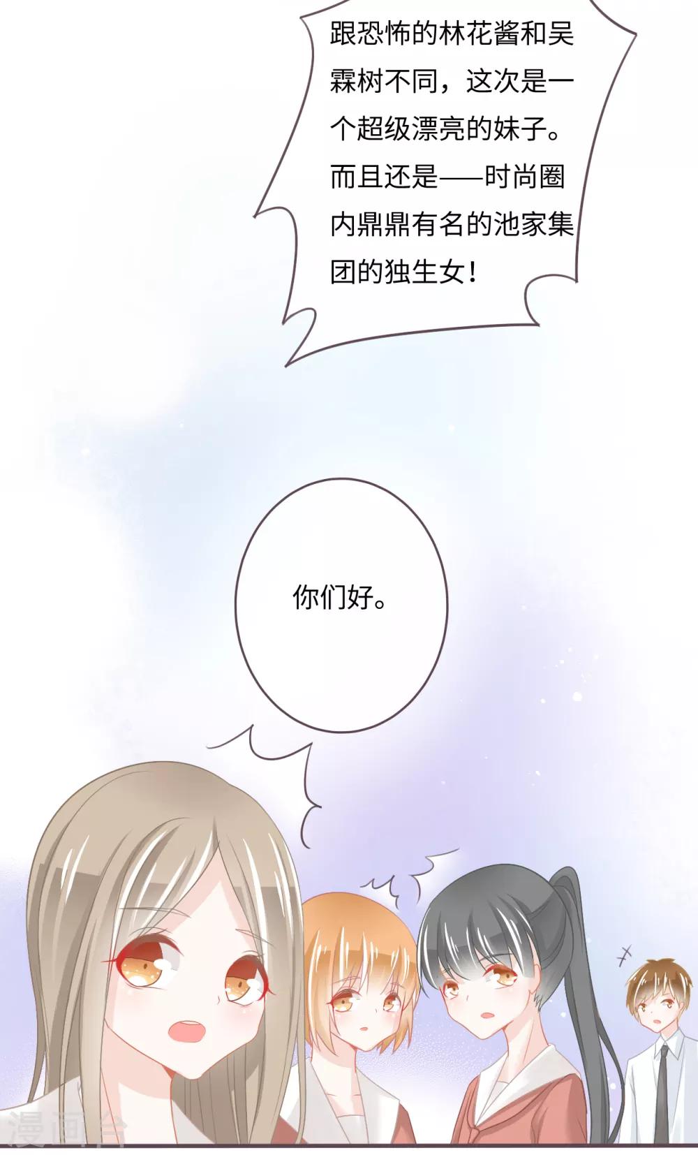 第31话 白富美情敌实力爆表8