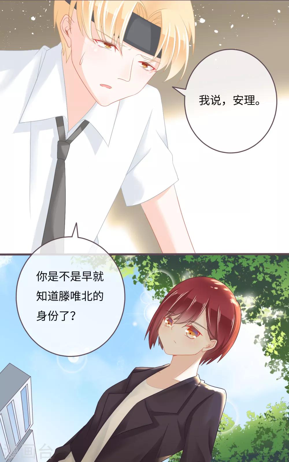 第32话 他有未婚妻了10