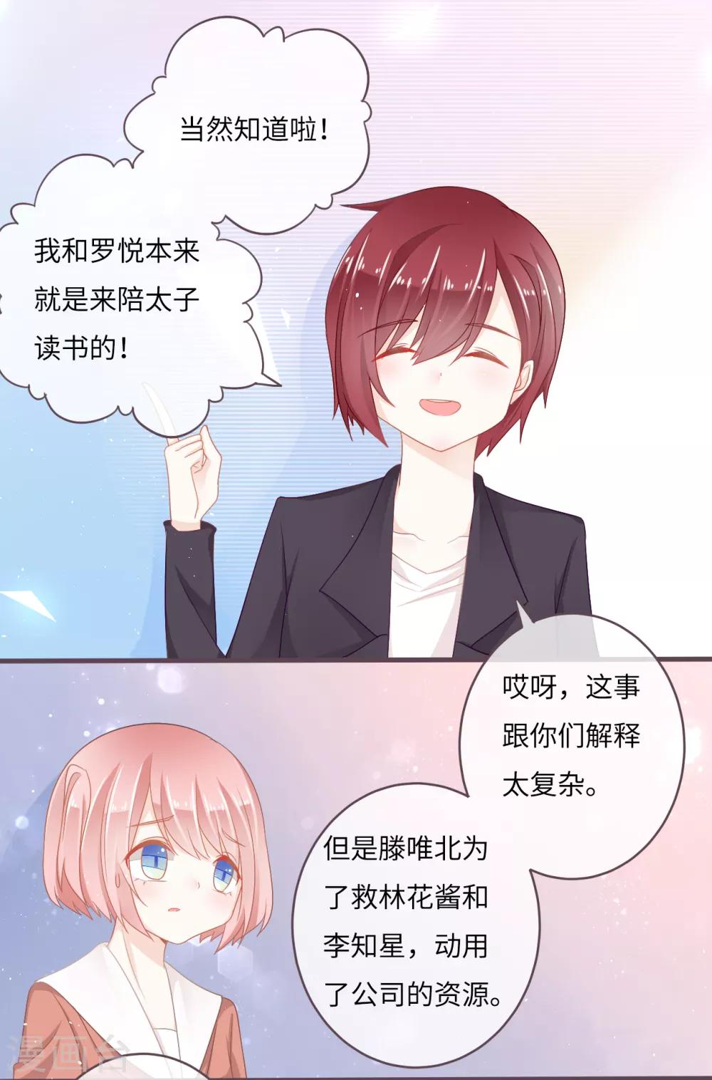 第32话 他有未婚妻了11
