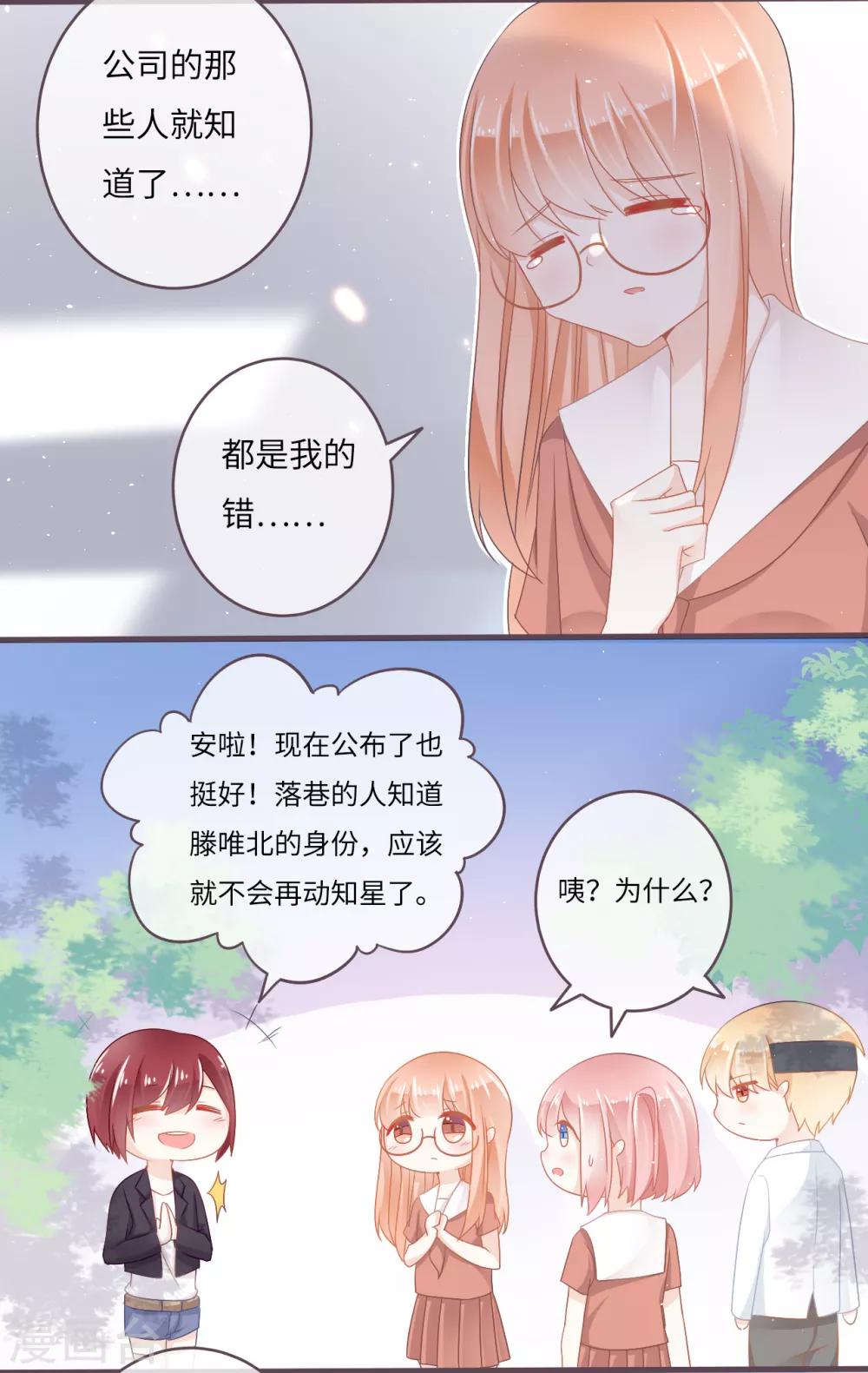 第32话 他有未婚妻了12